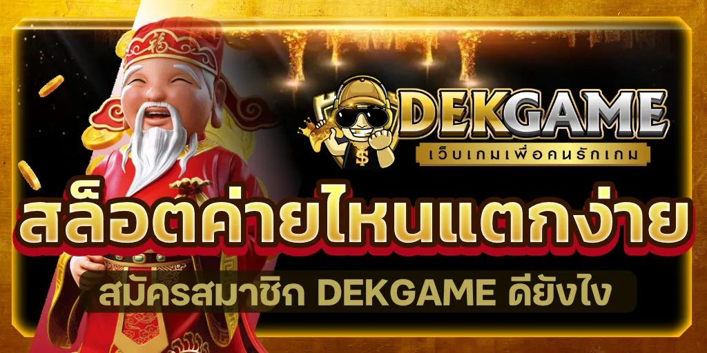 dekgame สล็อต