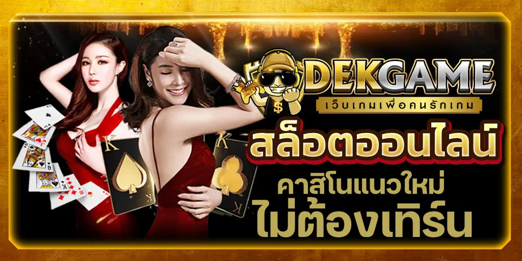 dekgame สล็อต